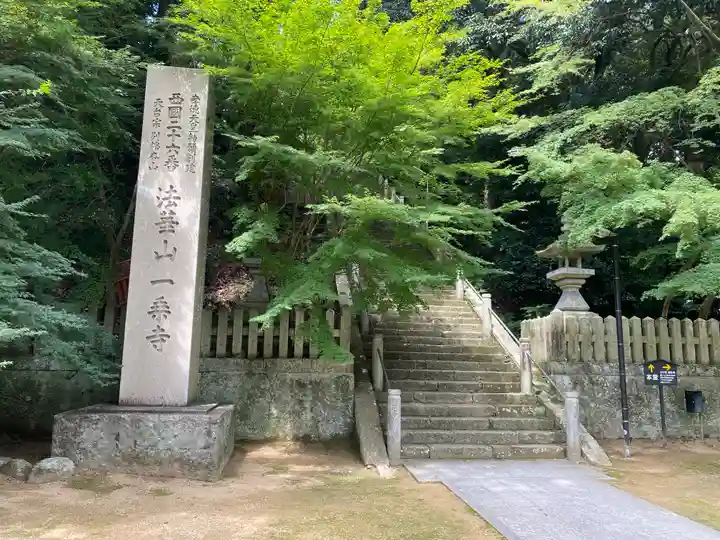 一乗寺(兵庫県)