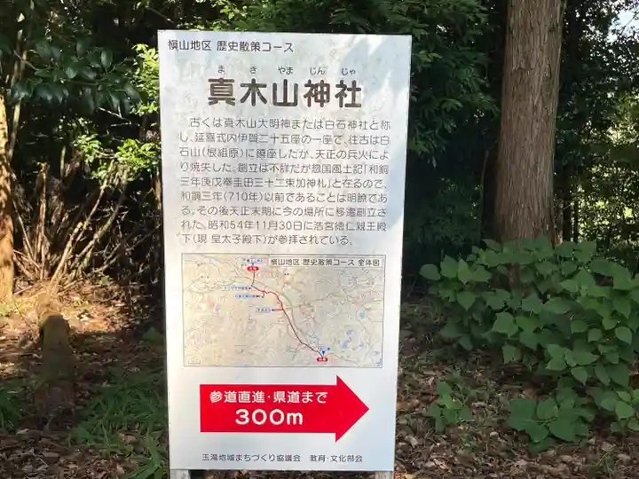 真木山神社(三重県)