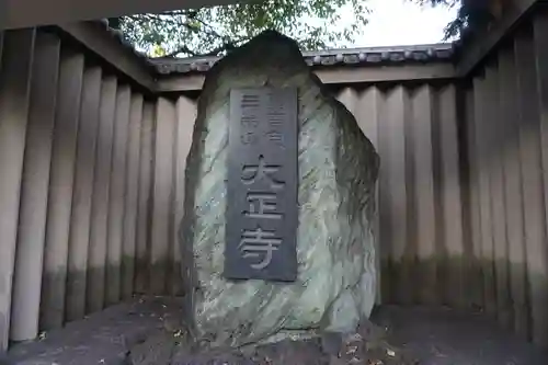 大正寺のその他建物