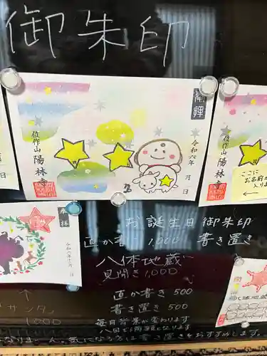 陽林寺(福島県)