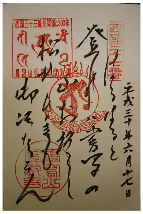 圓教寺の御朱印