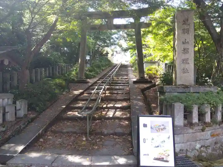 足羽山招魂社(福井県)