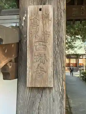 西琳寺の{uncategorized: "未分類", other: "その他", undefined: "問題あり", building: "その他建物", grave: "お墓", sacred_gate: "鳥居", guardian: "狛犬", statue: "像", buddha: "仏像", history: "歴史", nature: "自然", garden: "庭園", animal: "動物", pagoda: "塔", temizu: "手水舎", mountain_gate: "山門・神門", sanctuary: "本殿・本堂", subordinate: "末社・摂社", art: "芸術", scenery: "景色", jizo: "地蔵", ema: "絵馬", goshuin: "御朱印", omikuji: "おみくじ", items: "授与品その他", amulet: "お守り", goshuincho: "御朱印帳", eats: "食事", festival: "お祭り", votive_dance: "神楽", shichigosan: "七五三参", wedding: "結婚式", experience: "体験その他", initially: "初詣", around: "周辺", anti_infection: "感染症対策"}