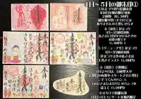 妙長寺の御朱印