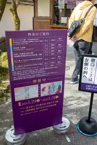 石山寺(滋賀県)