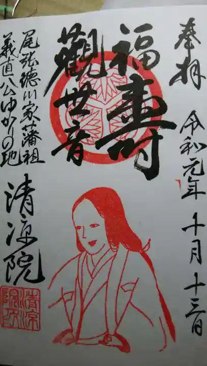 清凉院の御朱印