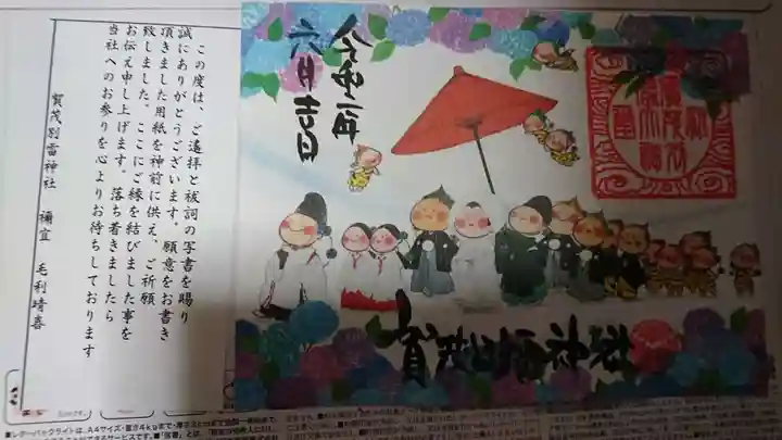 賀茂別雷神社の授与品その他