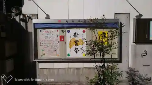 烏森神社のその他建物