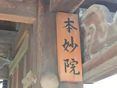 本妙院(京都府)