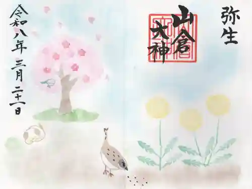 山倉大神(千葉県)