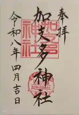 加支多神社(大阪府)