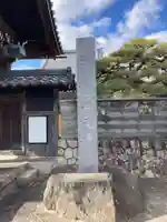誓元寺(三重県)