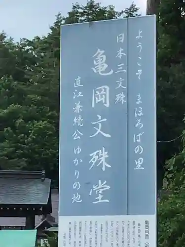 大聖寺（亀岡文殊）のその他建物