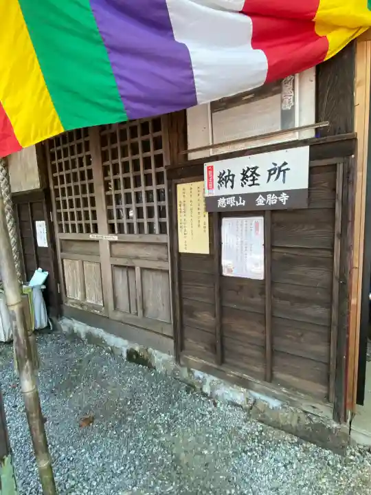 金胎寺(三重県)