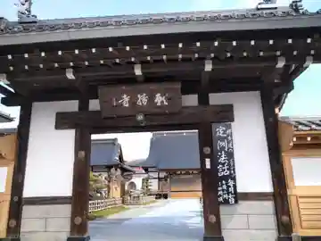願勝寺(宮城県)