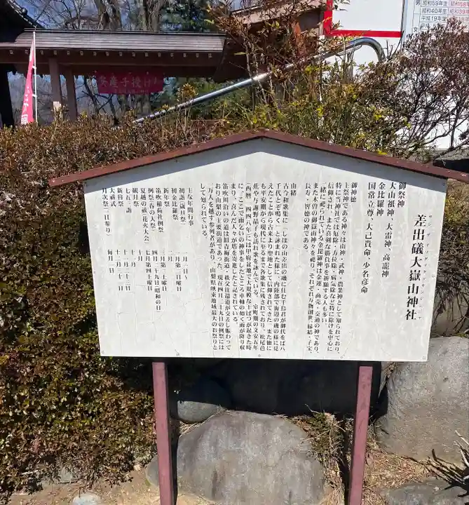 差出磯大嶽山神社 仕事と健康と厄よけの神さま(山梨県)