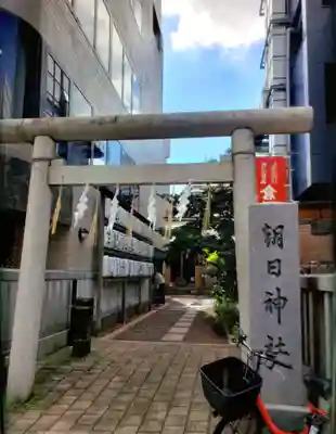 朝日神社(東京都)