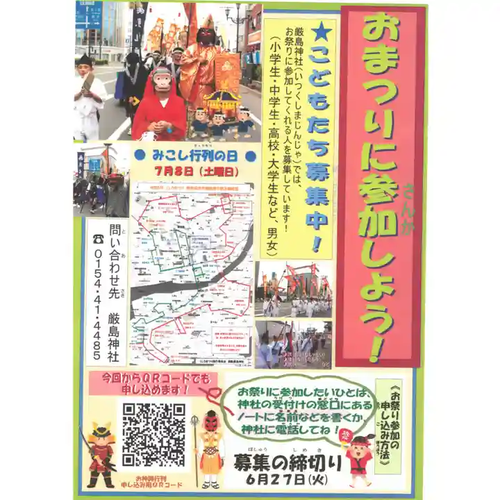 釧路一之宮 厳島神社のお祭り