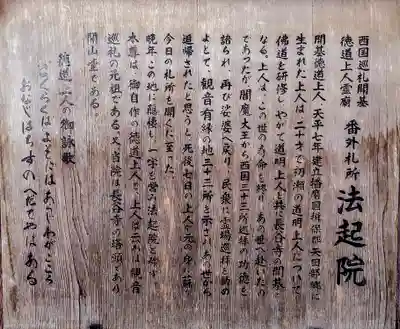 法起院の歴史