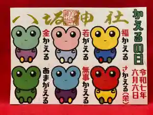 鹿角八坂神社の御朱印(2025年04月14日(月) 21時23分31秒投稿)