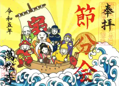 万松寺の御朱印