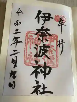 貼り付けました御朱印