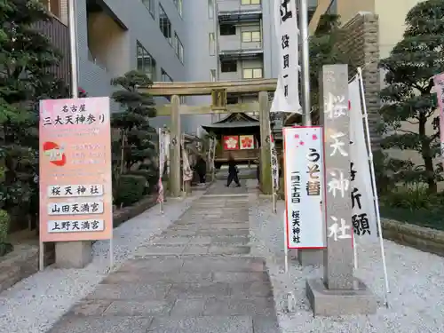 櫻天神社のその他建物