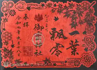 御霊神社(奈良県)