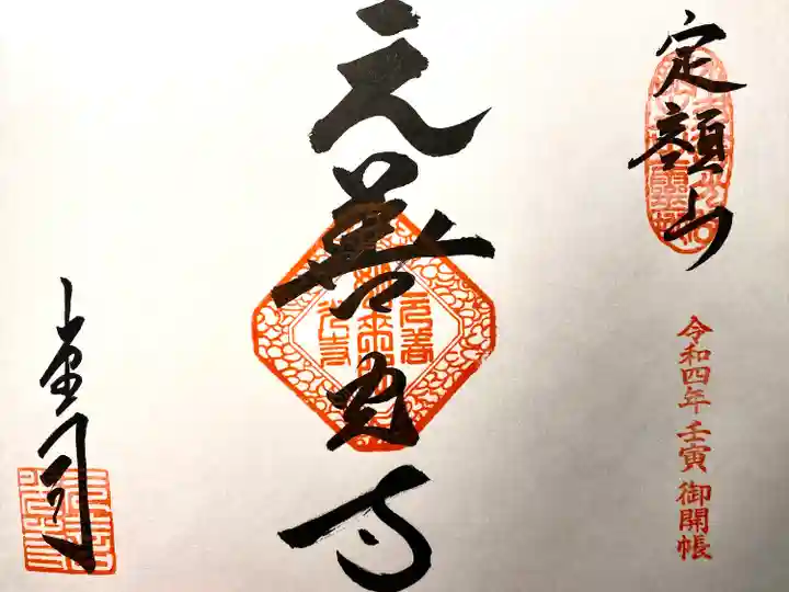 座光如来寺(元善光寺)の御朱印