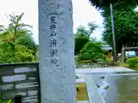 清瀧院のその他建物