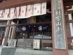 南光坊の本殿