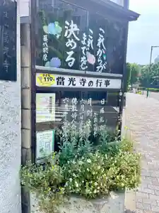 當光寺(東京都)(2025年05月20日(火) 20時24分57秒投稿)