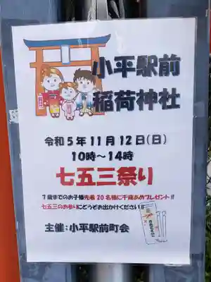 小平駅前稲荷神社(東京都)