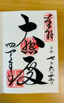 四天王寺(大阪府)