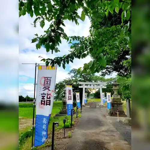 高司神社〜むすびの神の鎮まる社〜の鳥居