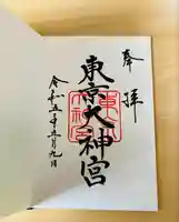 東京大神宮(東京都)