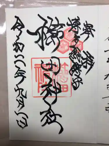 櫛田神社の御朱印