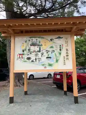 氣比神宮(福井県)