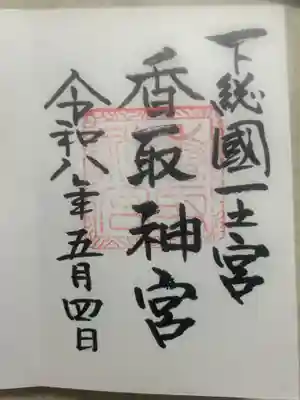 香取神宮(千葉県)