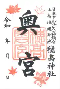 穂高神社本宮(長野県) 2025年10月08日(水)〜(2025年09月30日(火) 10時18分03秒投稿)