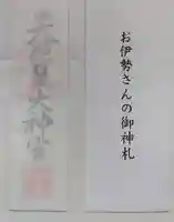 比佐豆知神社(三重県)