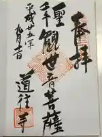 道往寺(東京都)