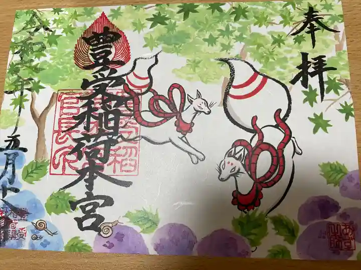 豊受稲荷本宮(千葉県)