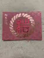 渋谷氷川神社の御朱印帳