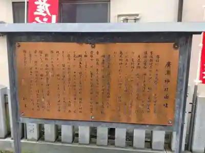 廣瀬神社(広島県)