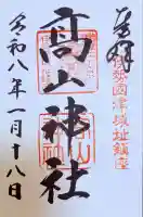 高山神社(三重県)