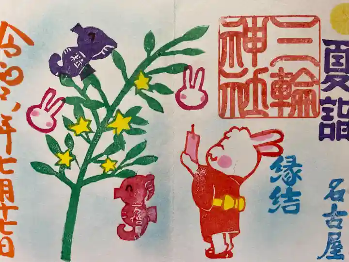 三輪神社(愛知県)