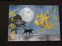 瀧不動尊の御朱印