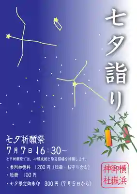横浜御嶽神社の体験その他