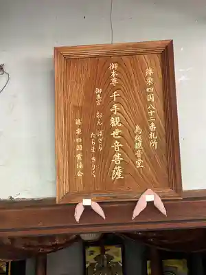 鳥越観音堂のその他建物